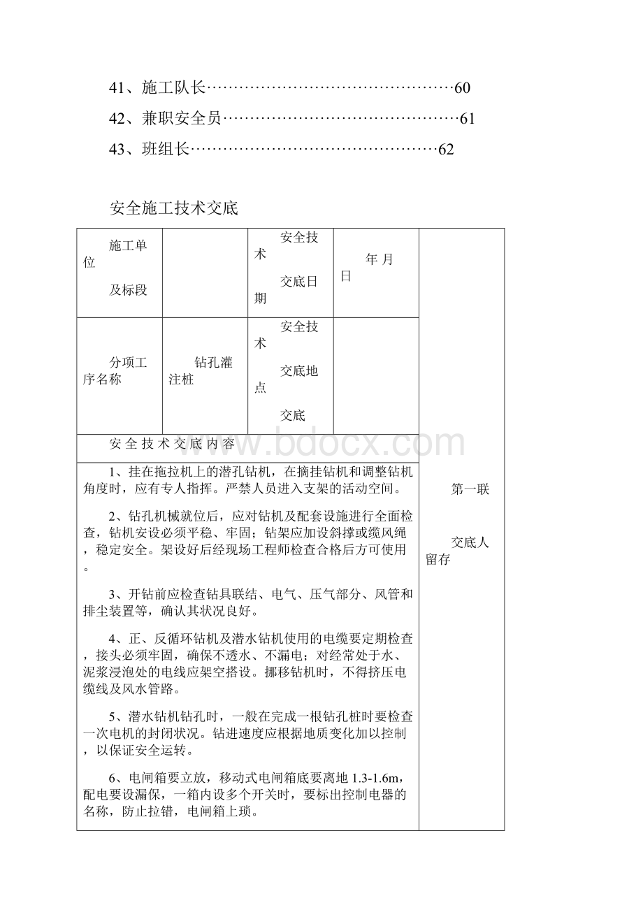 桥梁施工安全技术交底合集.docx_第3页