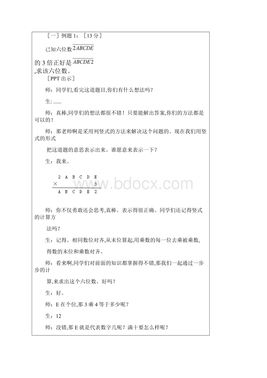 五年级奥数教案第7讲填数游戏.docx_第2页