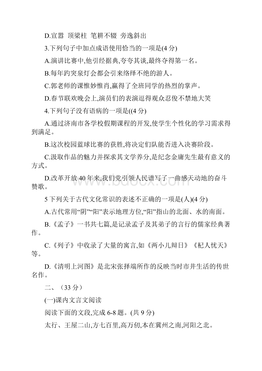 山东省济南市历下区学年八年级上学期期末考试语文试题word版含答案解析.docx_第2页