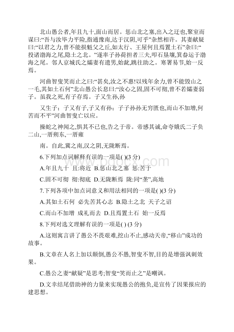 山东省济南市历下区学年八年级上学期期末考试语文试题word版含答案解析.docx_第3页