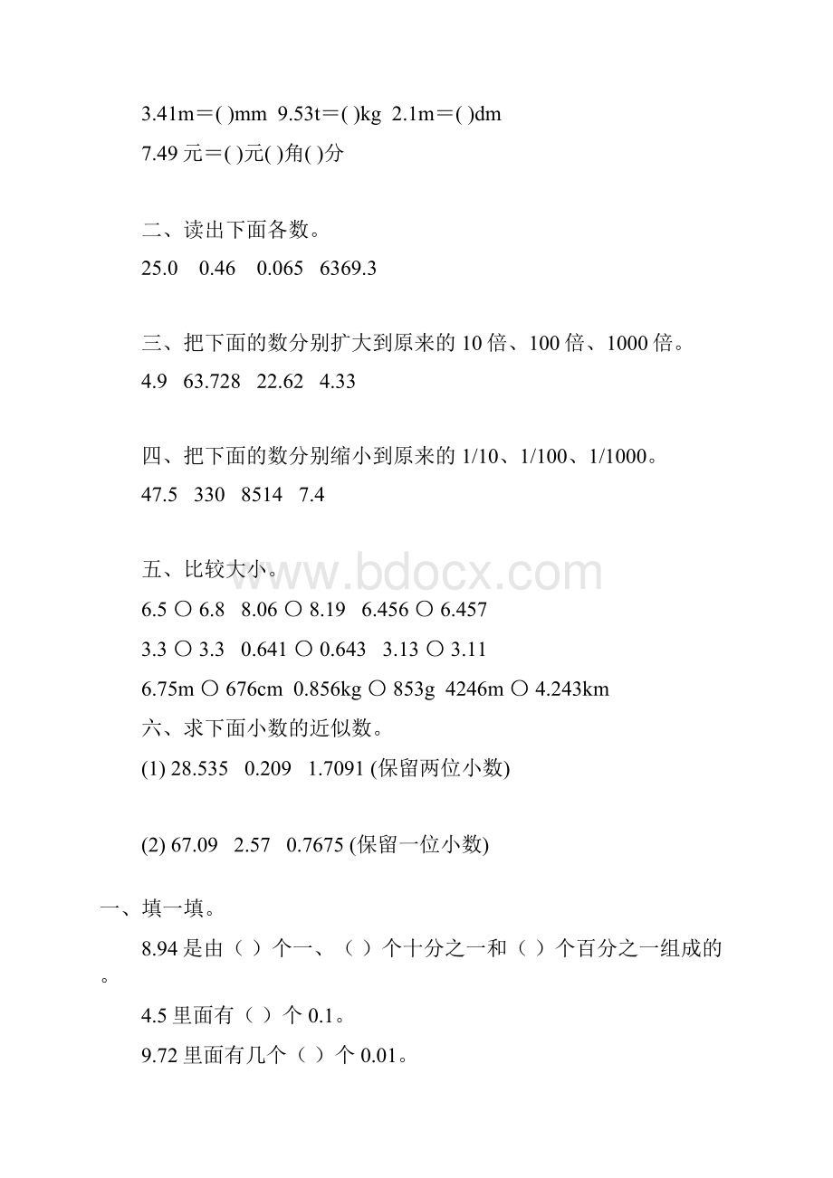 四年级数学下册小数的意义和性质综合练习题 23.docx_第3页