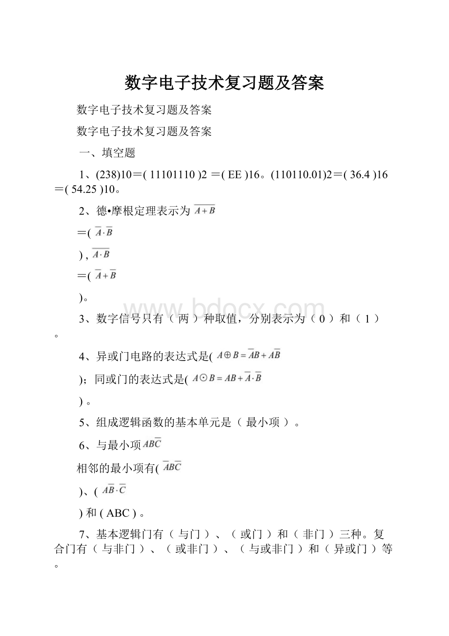 数字电子技术复习题及答案.docx_第1页