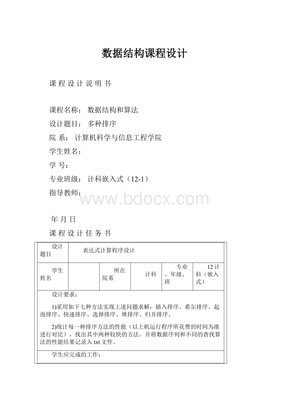 数据结构课程设计.docx