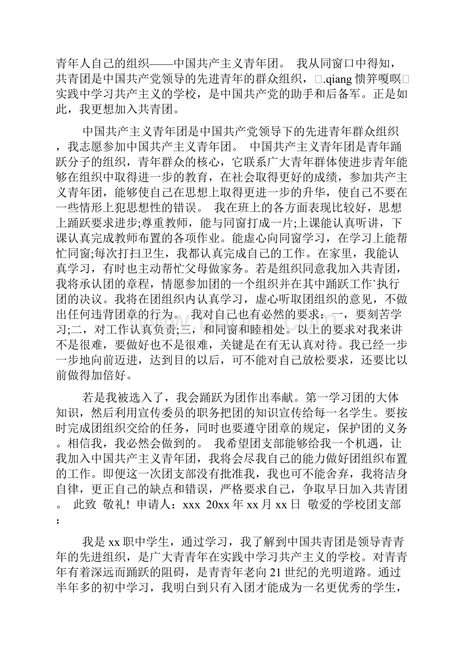 中专生入团申请书五篇.docx_第2页