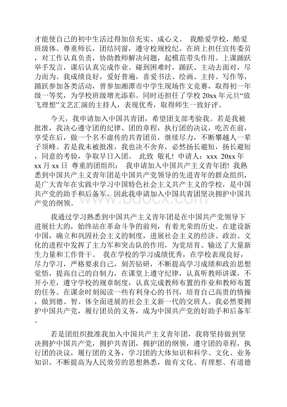 中专生入团申请书五篇.docx_第3页