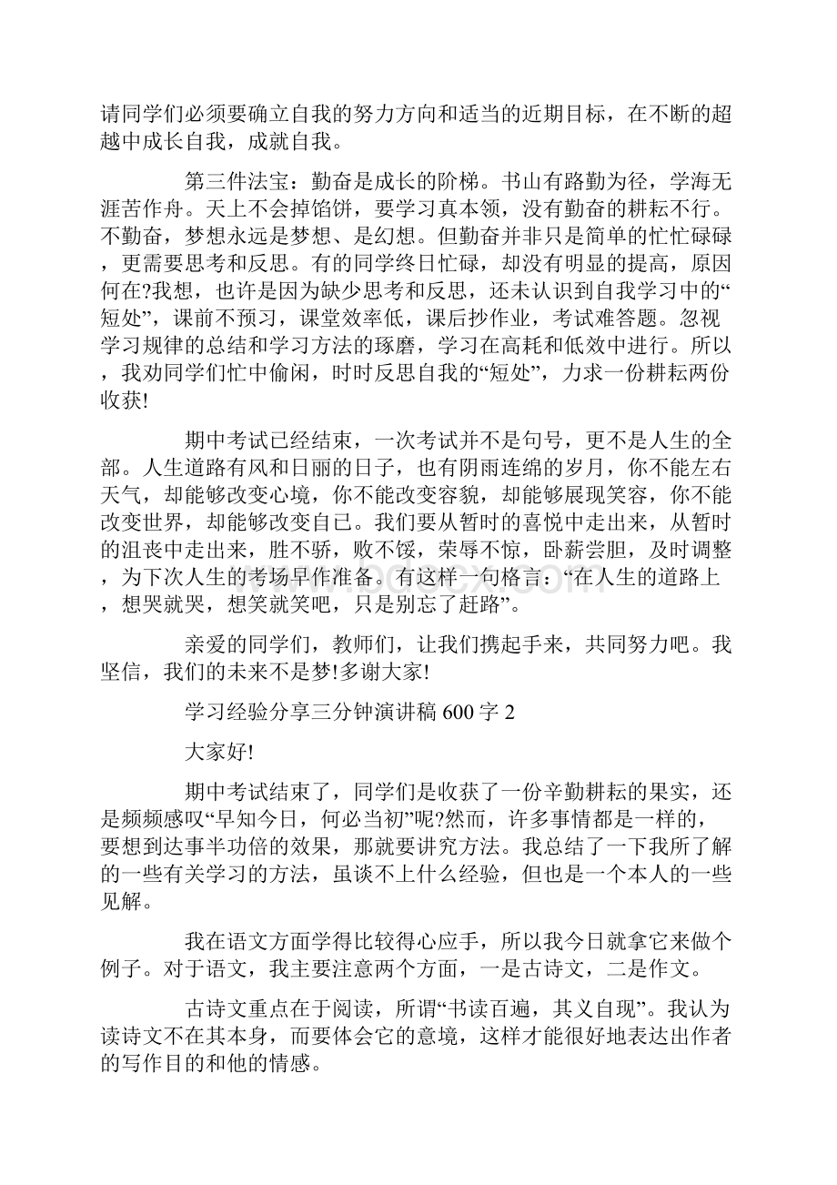 学习经验分享三分钟演讲稿600字.docx_第2页