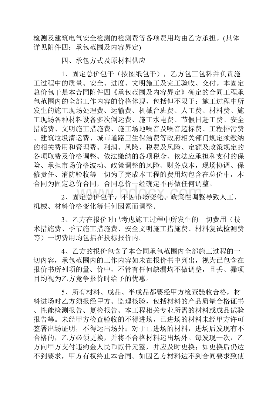 固定单价总价包干合同范本单价合同.docx_第2页