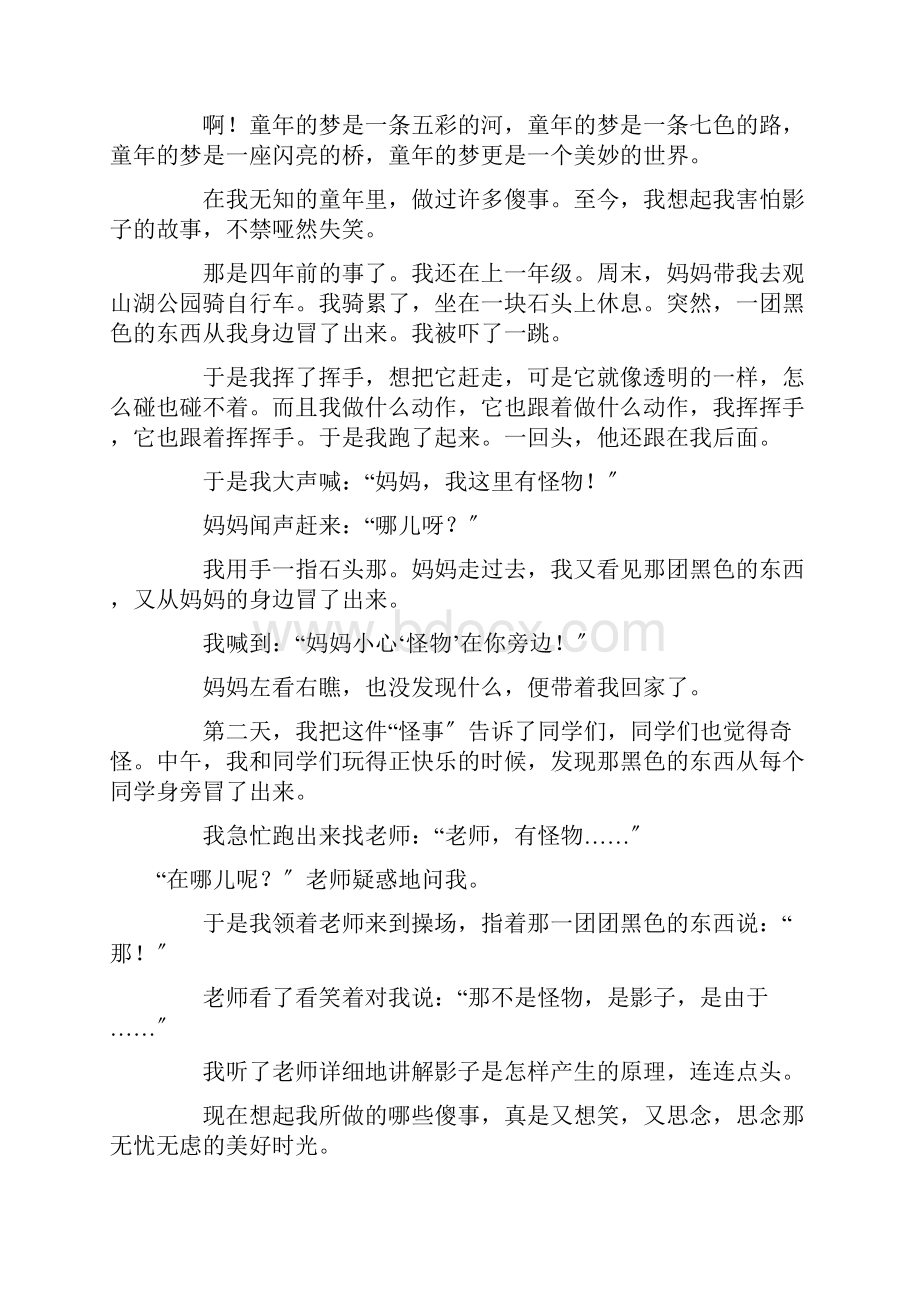 童年傻事作文集锦10篇精选.docx_第3页