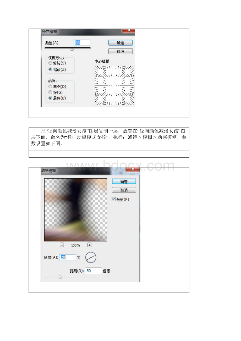 惊艳的PS教程.docx_第3页