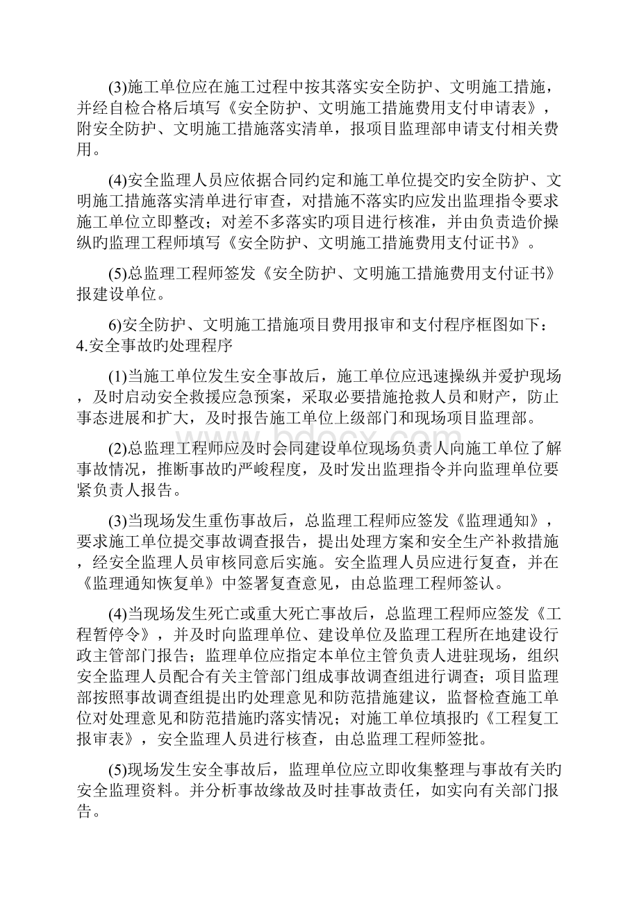 安全监理规细则aa.docx_第3页