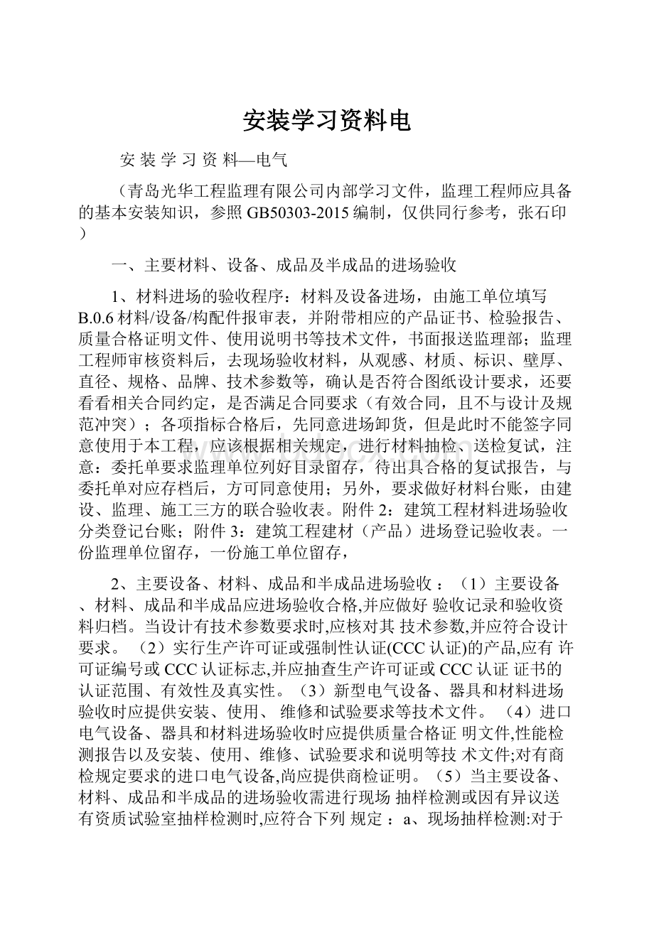 安装学习资料电.docx