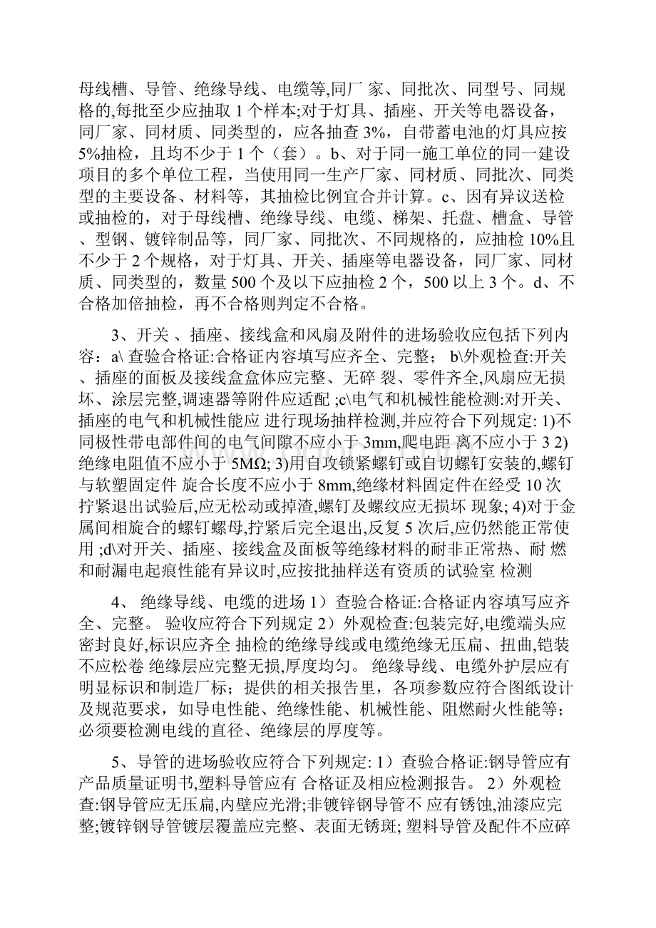 安装学习资料电.docx_第2页