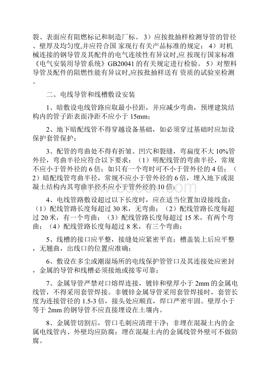 安装学习资料电.docx_第3页