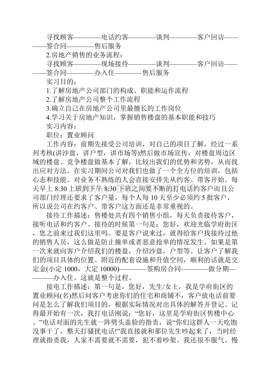 置业顾问实习报告4篇.docx_第2页