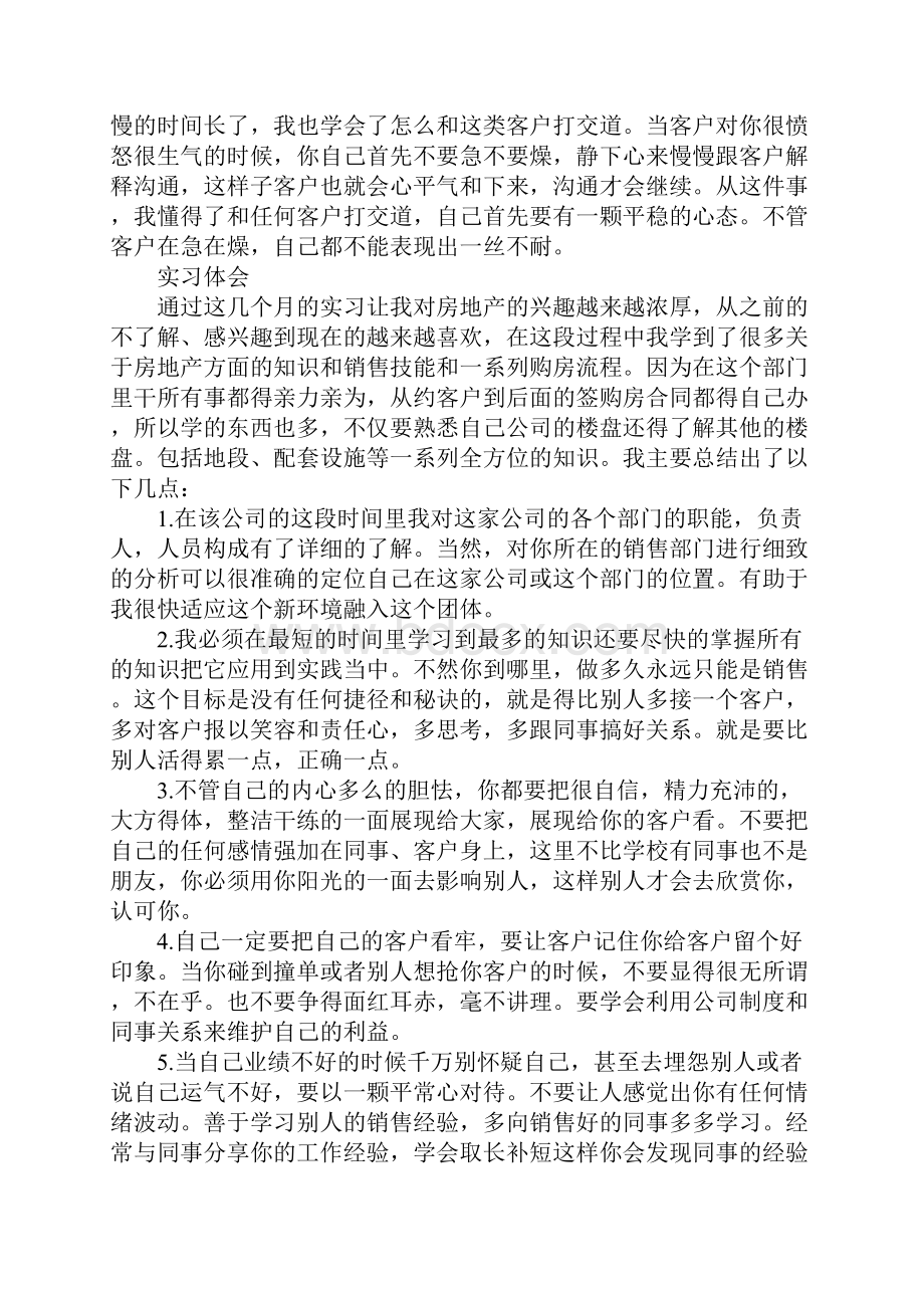 置业顾问实习报告4篇.docx_第3页