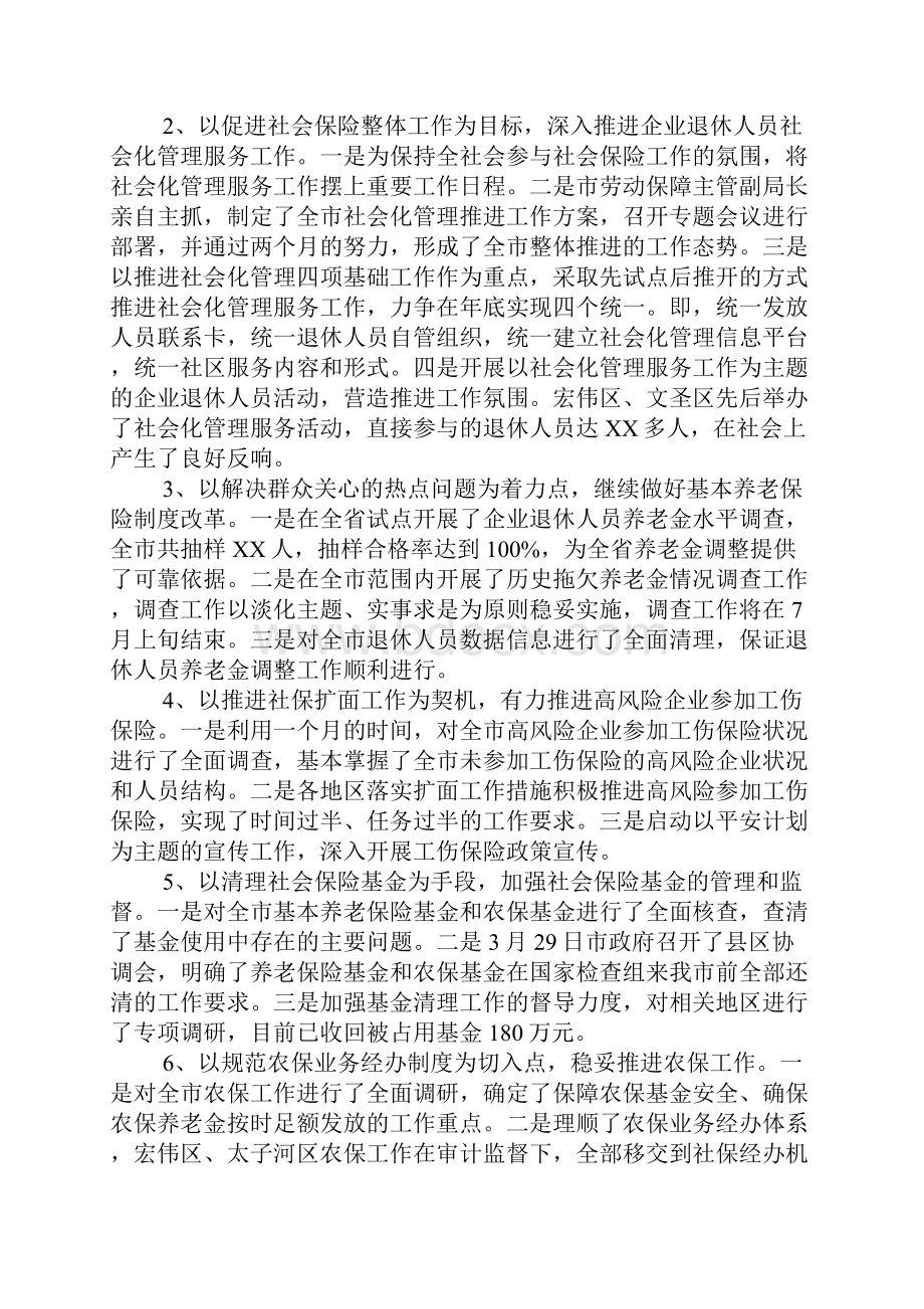 XX社会保险工作心得体会.docx_第2页