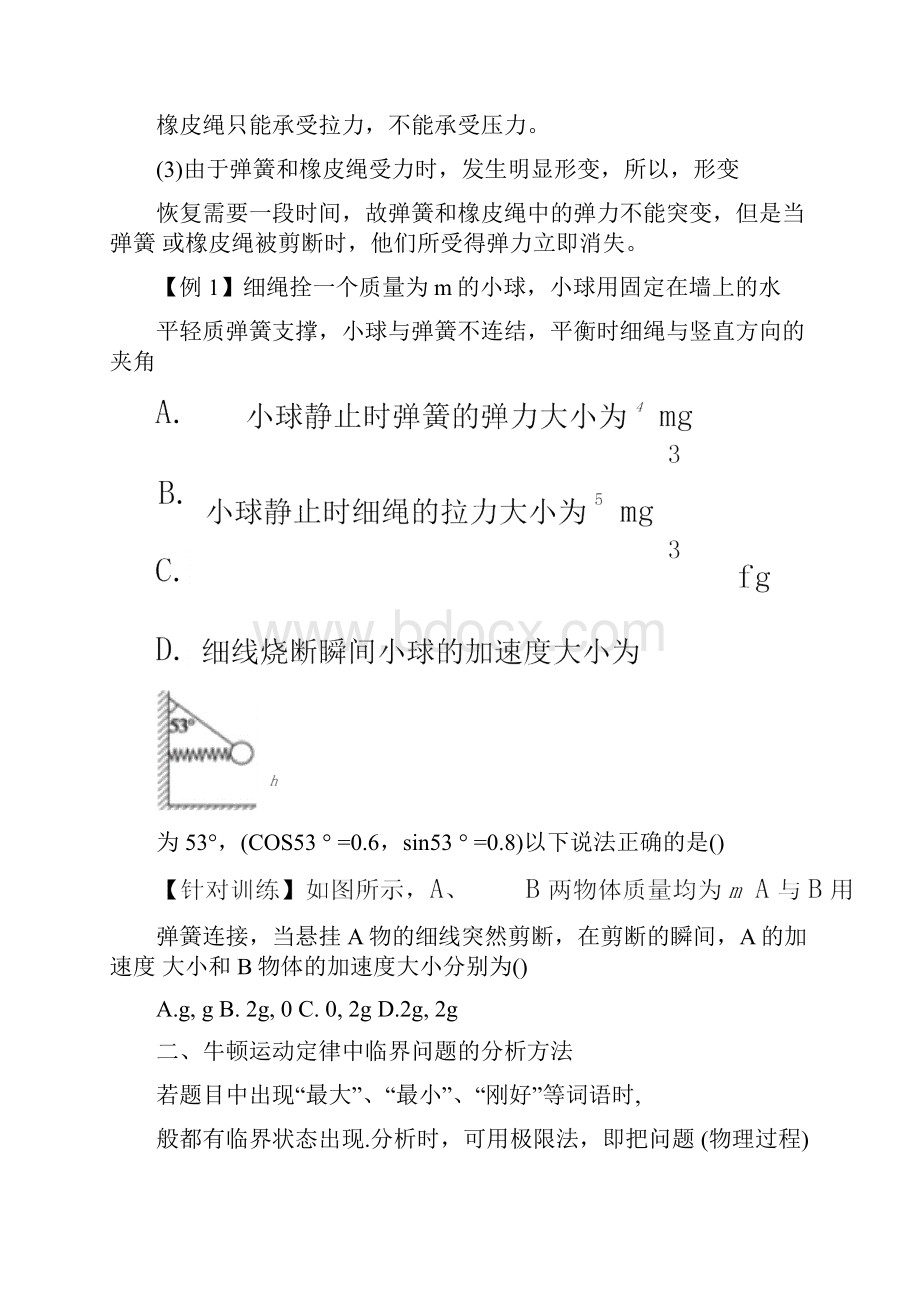 牛顿第二定律在瞬时和临界问题中的应用.docx_第2页