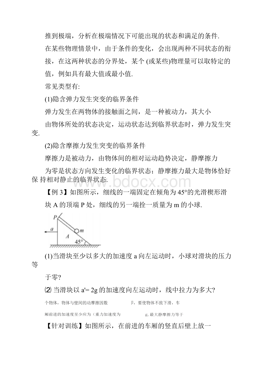 牛顿第二定律在瞬时和临界问题中的应用.docx_第3页