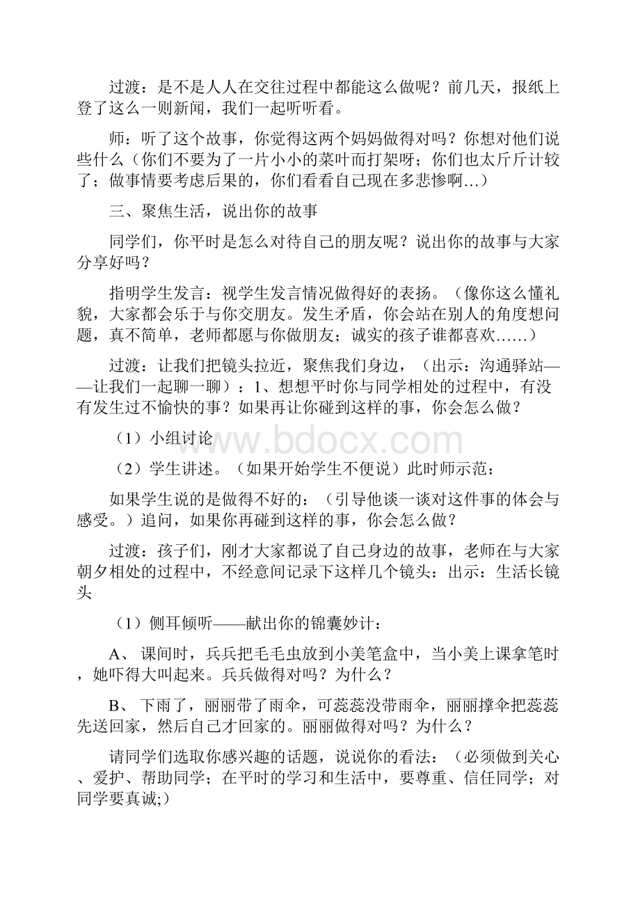 三年级上册综合实践活动教案.docx_第2页