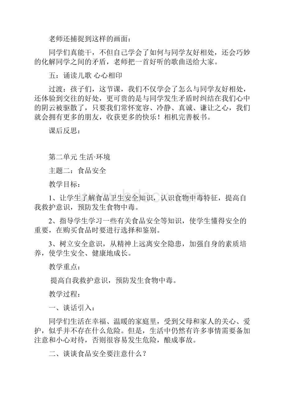 三年级上册综合实践活动教案.docx_第3页