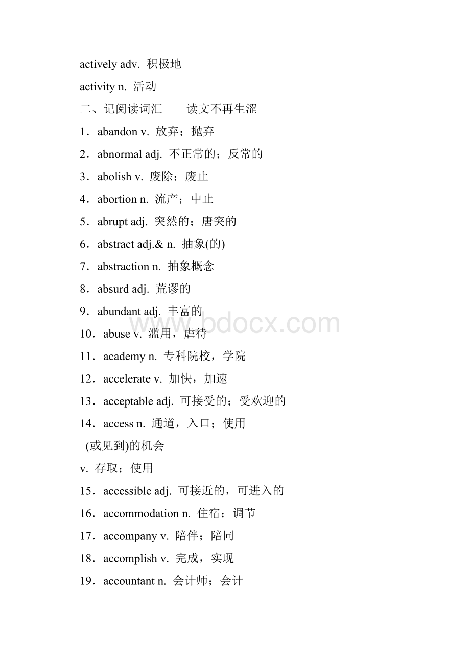 19版高考英语一轮复习分餐化素养积累第一周讲义.docx_第3页