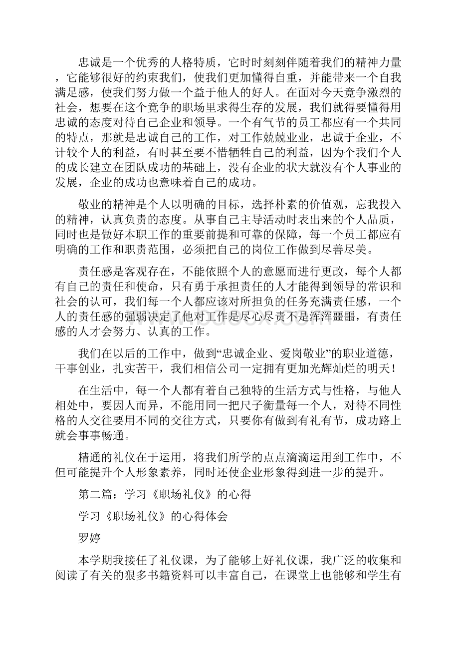 职场礼仪学习心得.docx_第2页