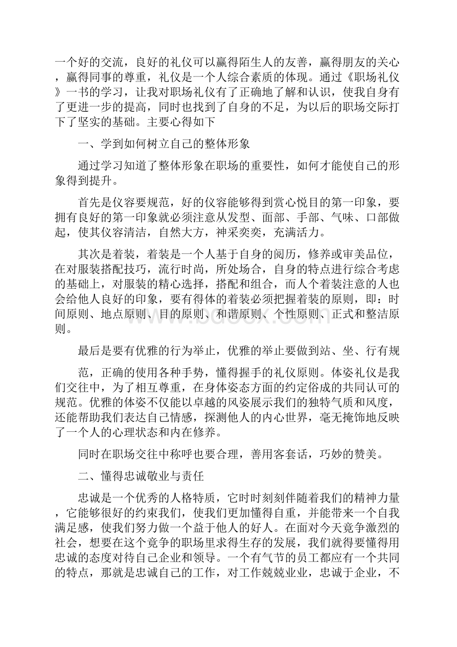 职场礼仪学习心得.docx_第3页