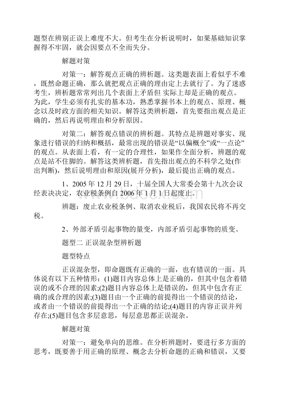 高考政治答题例子.docx_第2页