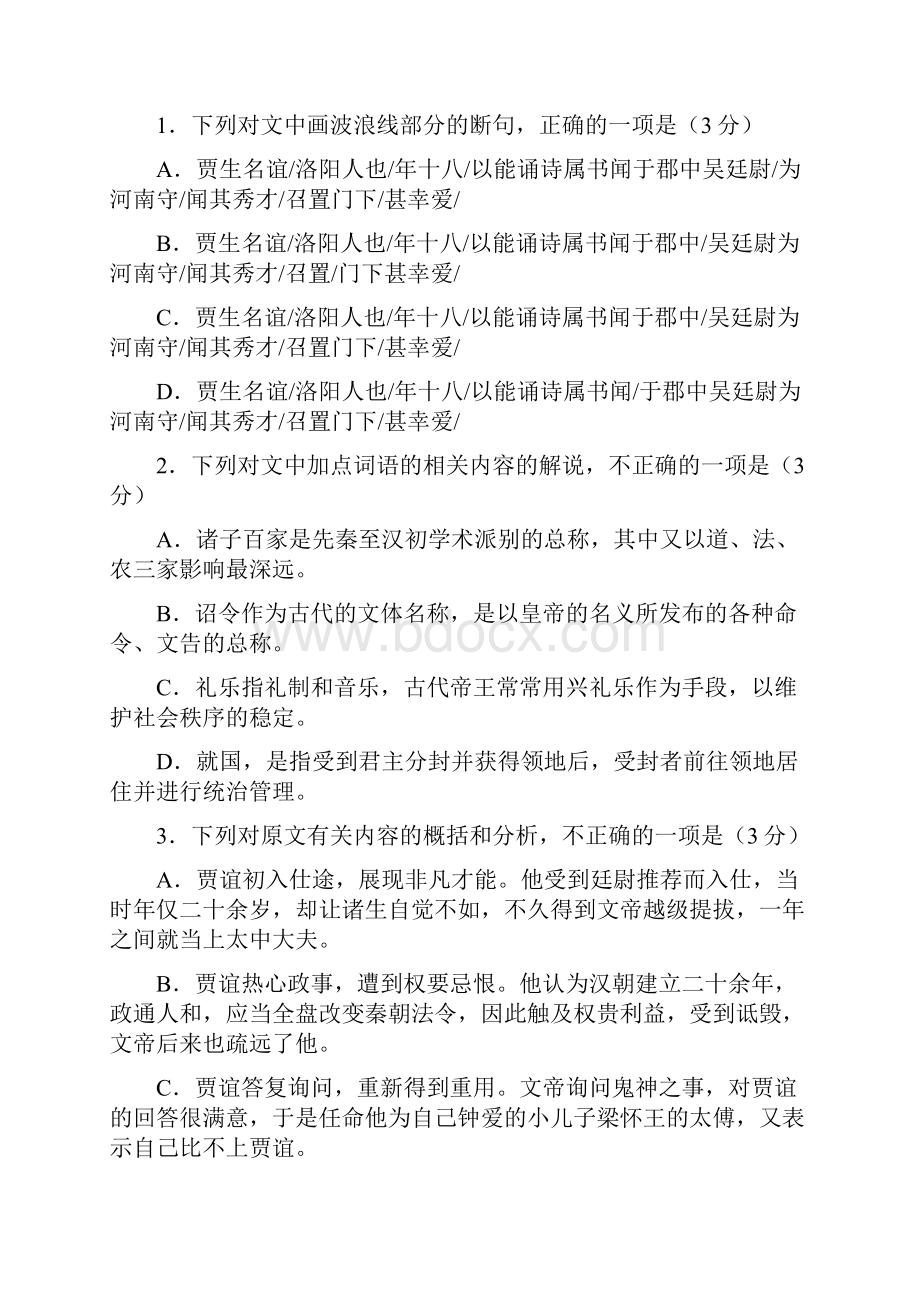 高考全国卷文言文挖孔训练含答案.docx_第2页