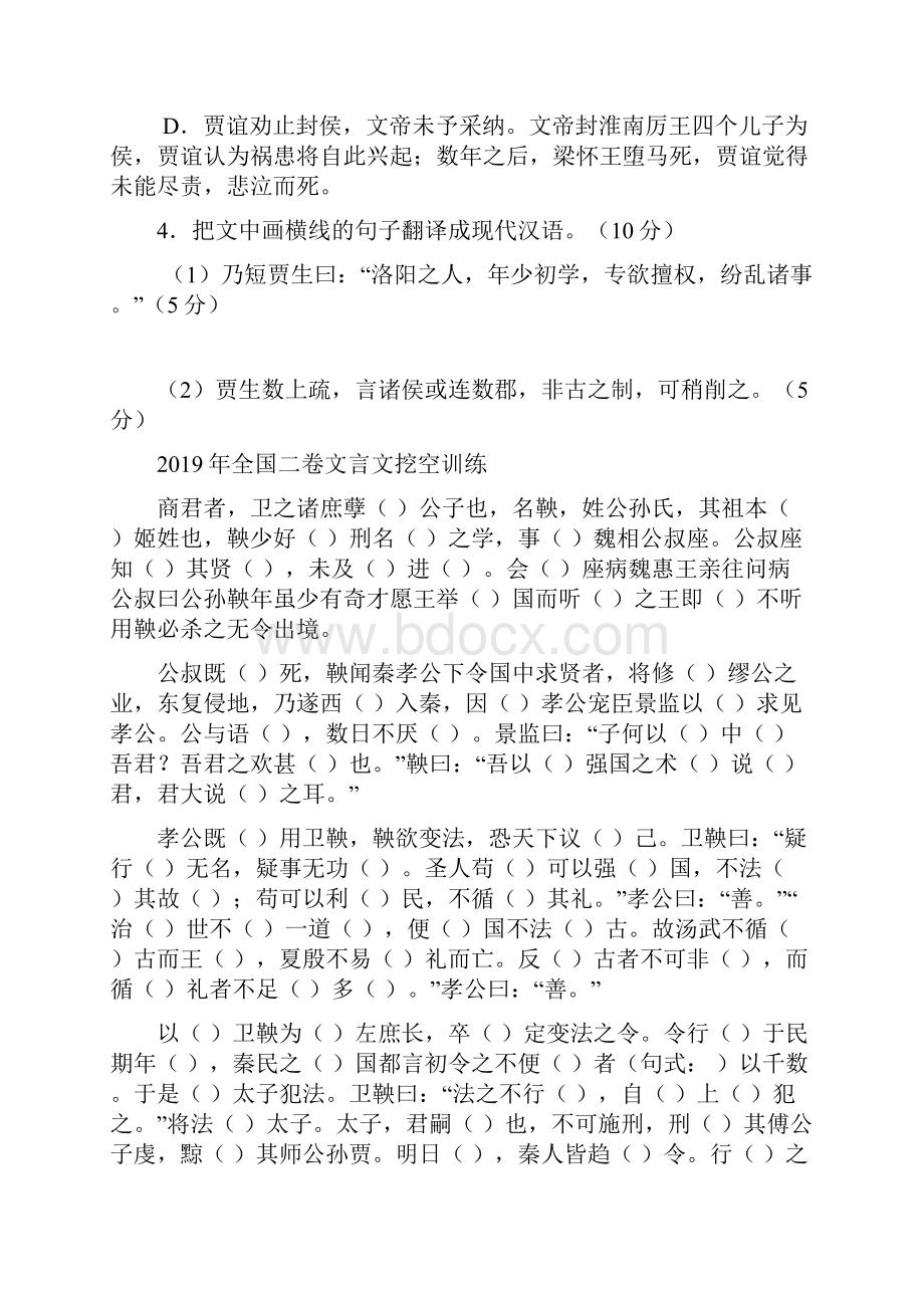 高考全国卷文言文挖孔训练含答案.docx_第3页