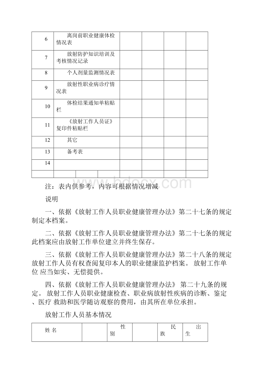 放射工作人员职业健康监护档案.docx_第2页