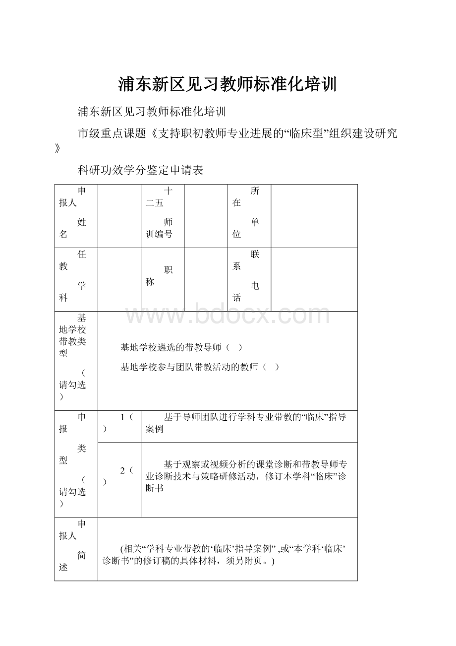 浦东新区见习教师标准化培训.docx