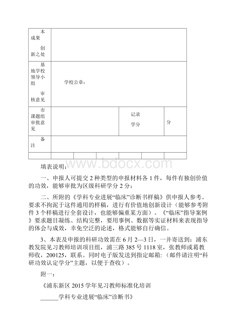 浦东新区见习教师标准化培训.docx_第2页