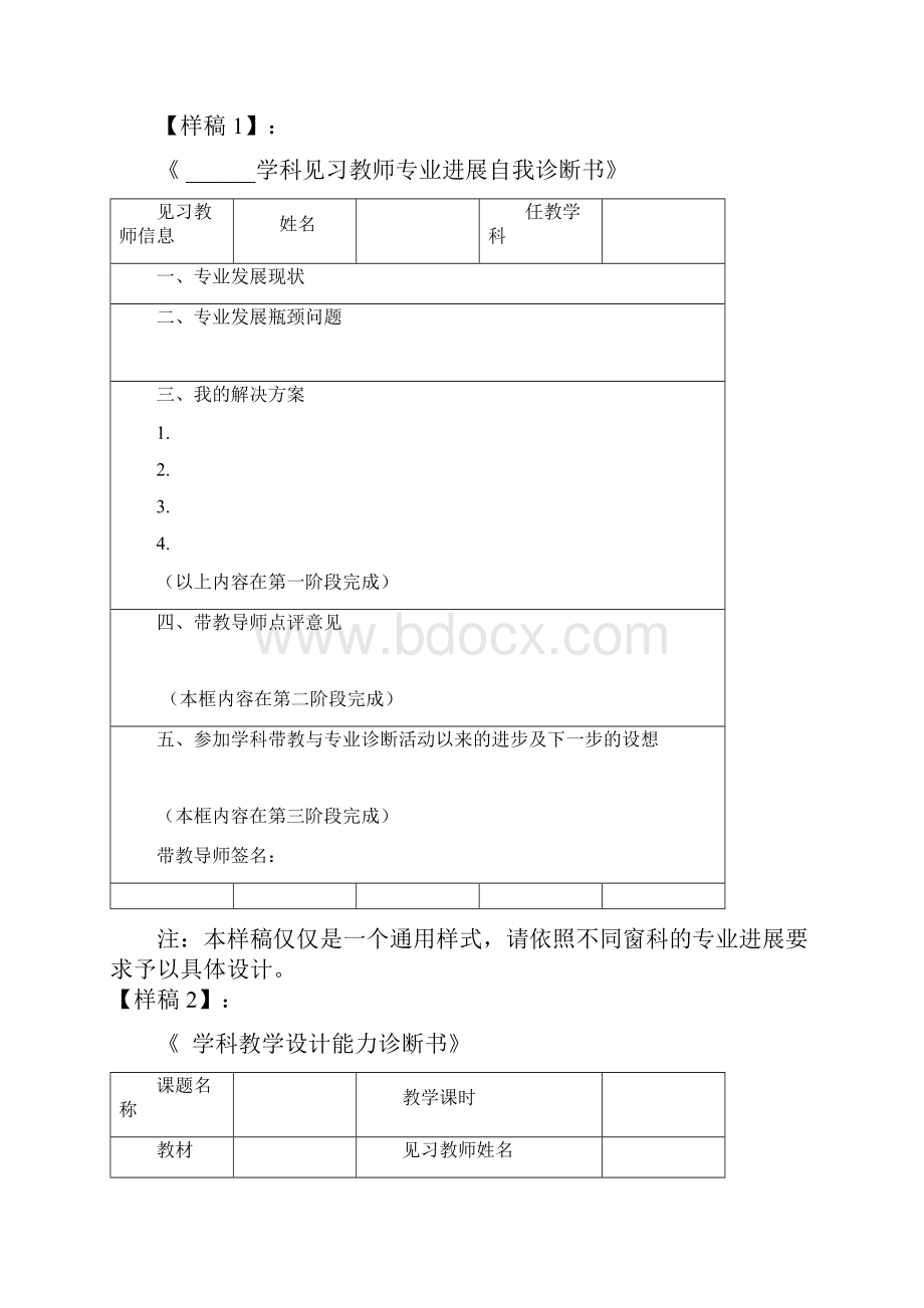 浦东新区见习教师标准化培训.docx_第3页