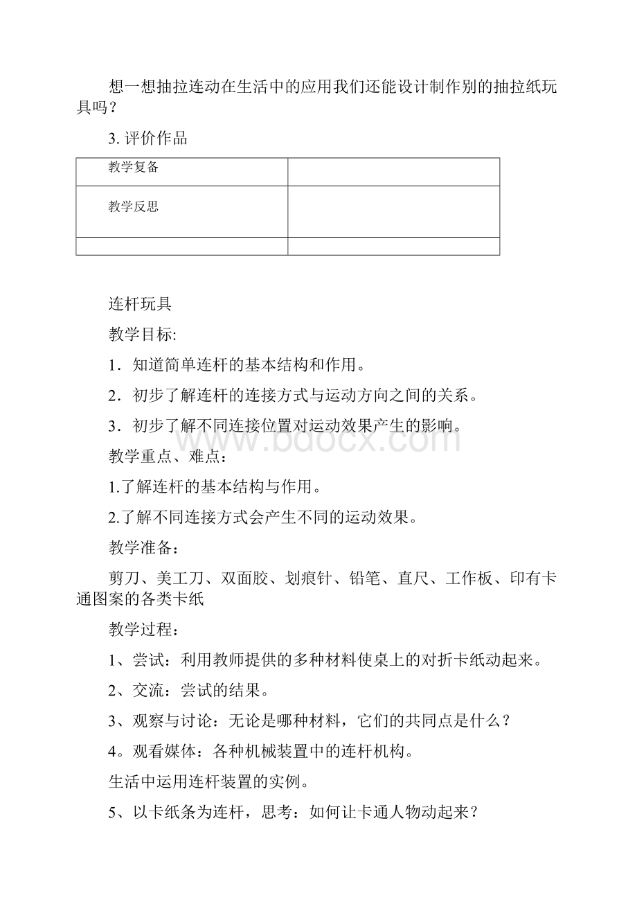 苏教版三年级下册劳技最新教案.docx_第2页