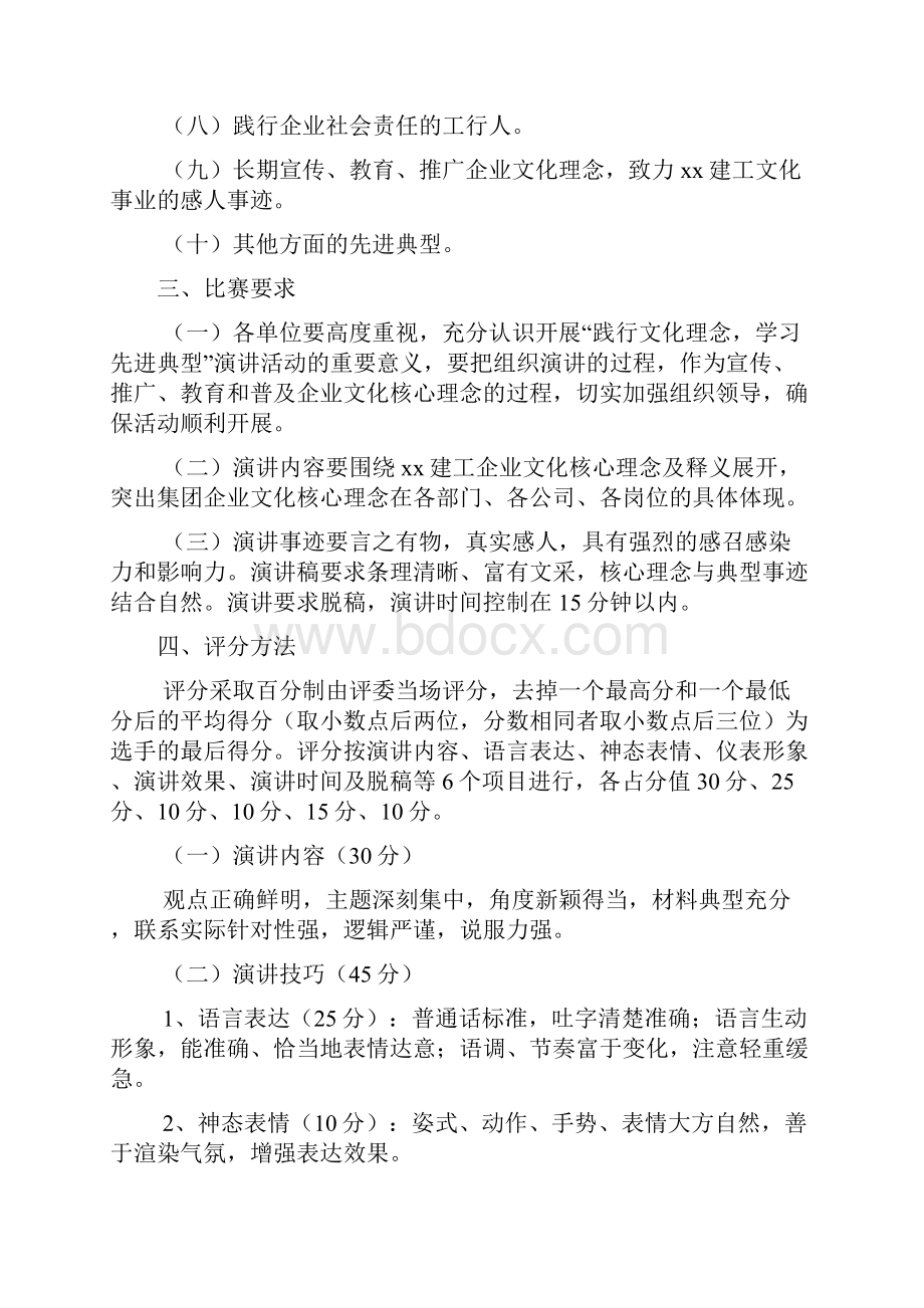 单位演讲比赛方案4篇.docx_第3页