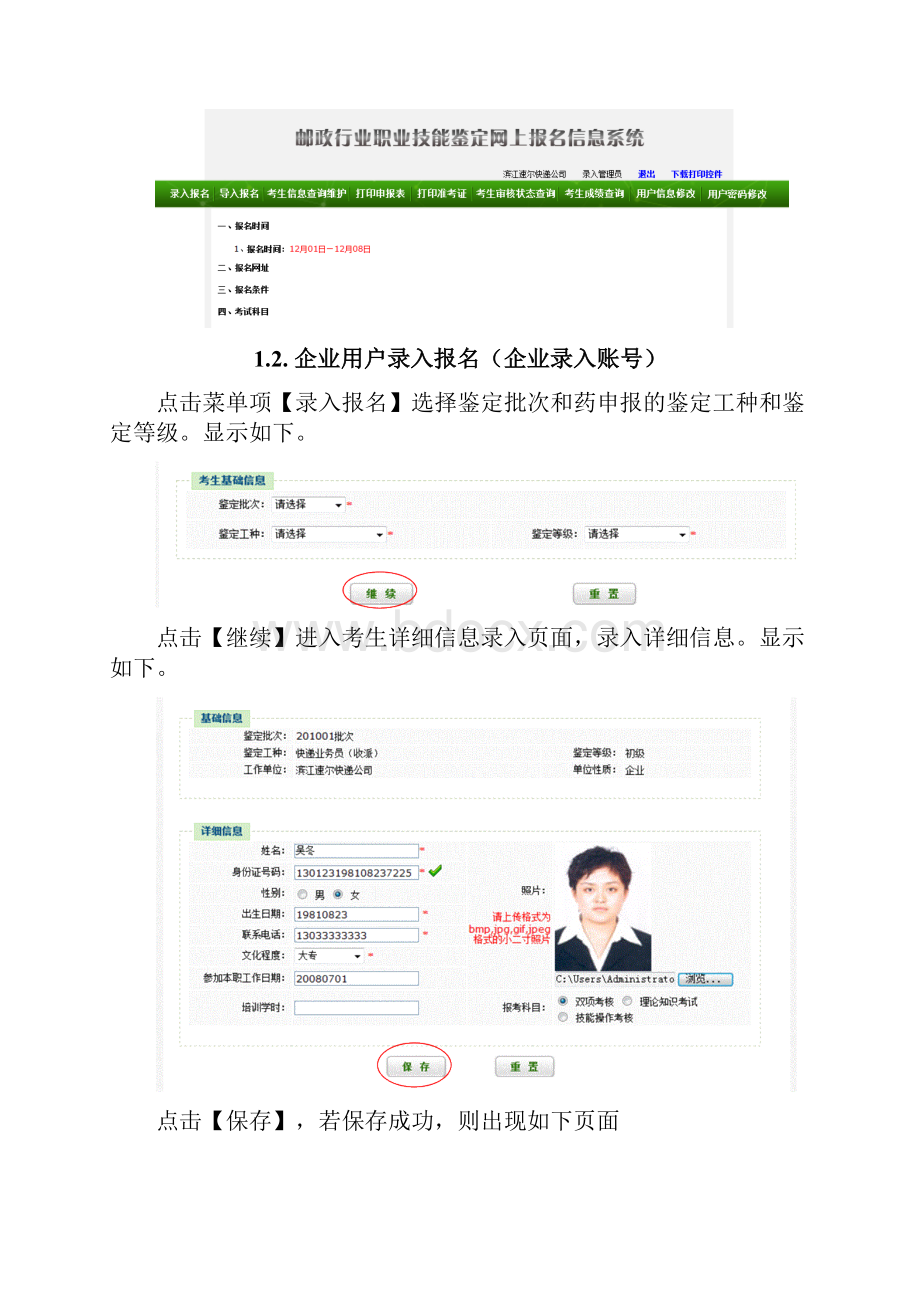 3邮政行业职业技能鉴定网上报名信息系统使用手册企业.docx_第3页