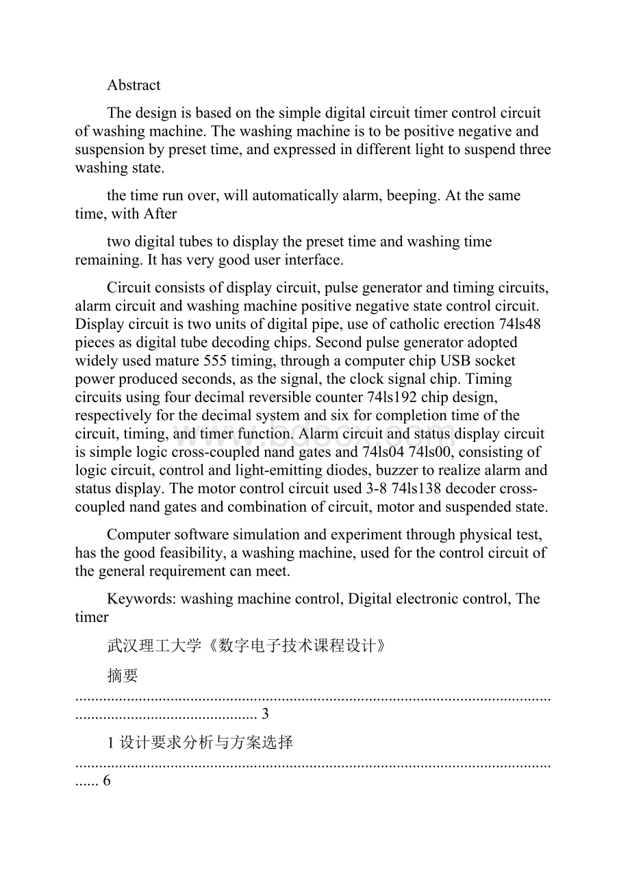 《数字电子技术》课程设计简易洗衣机控制器设计.docx_第3页