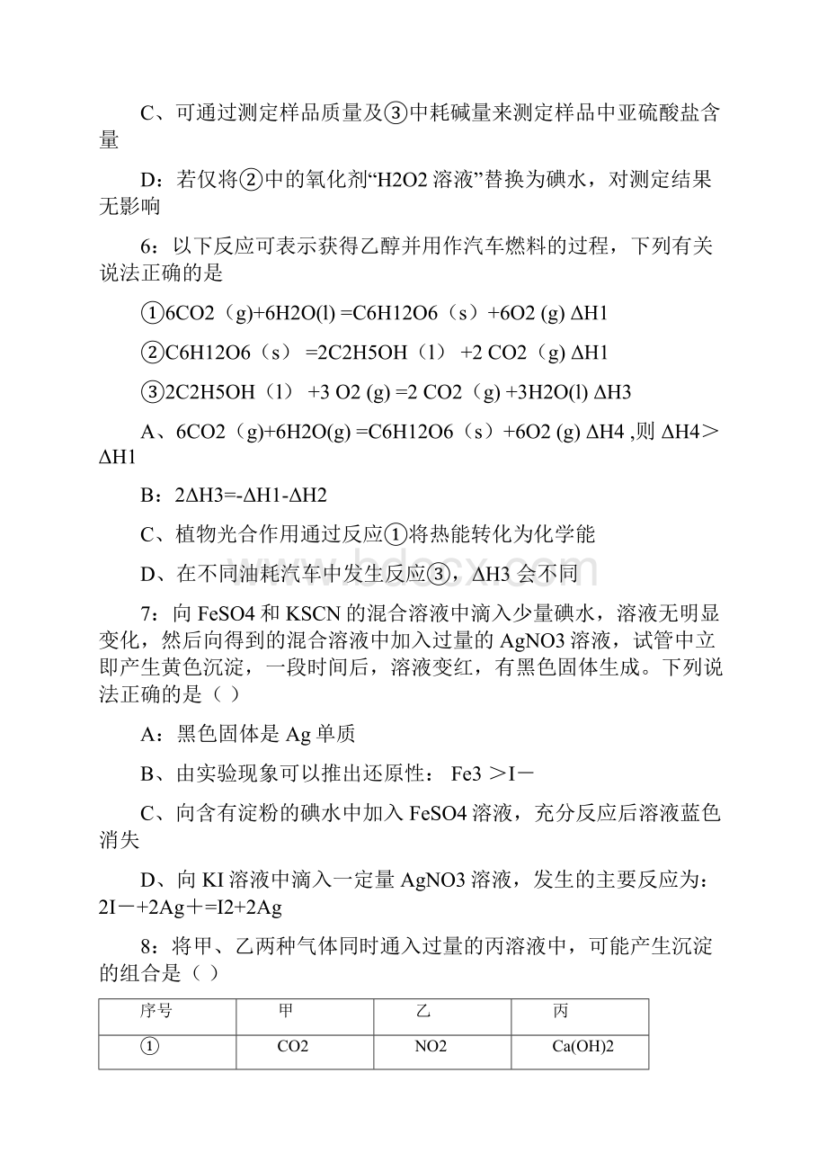 湖南省长沙市一中届高三月考化学试题三.docx_第3页