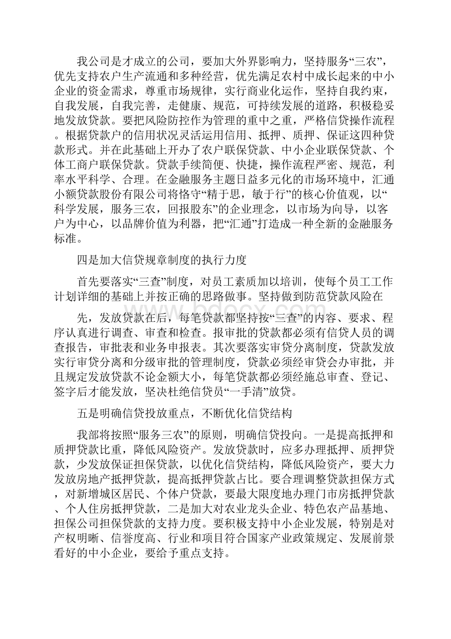 贷款销售部工作计划共7篇.docx_第2页