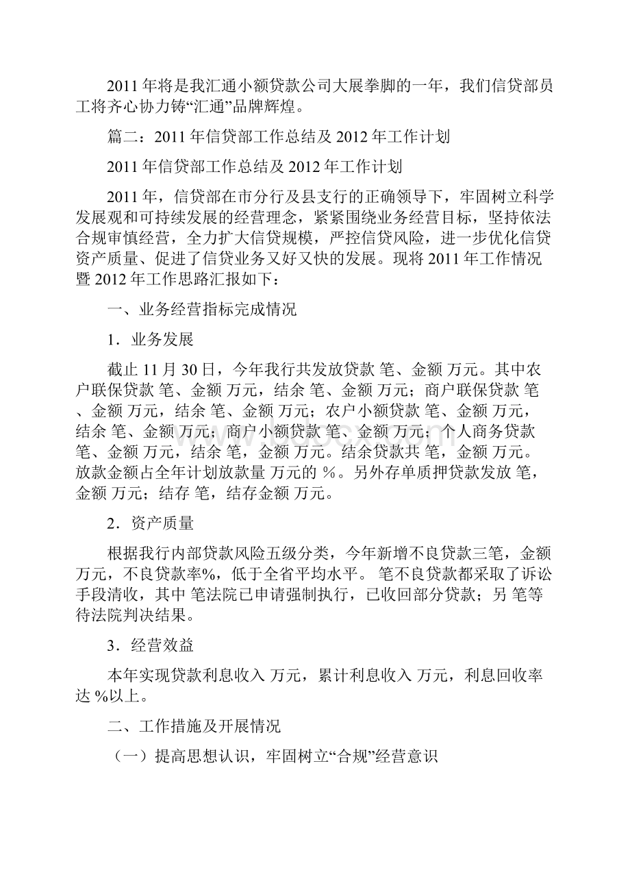 贷款销售部工作计划共7篇.docx_第3页