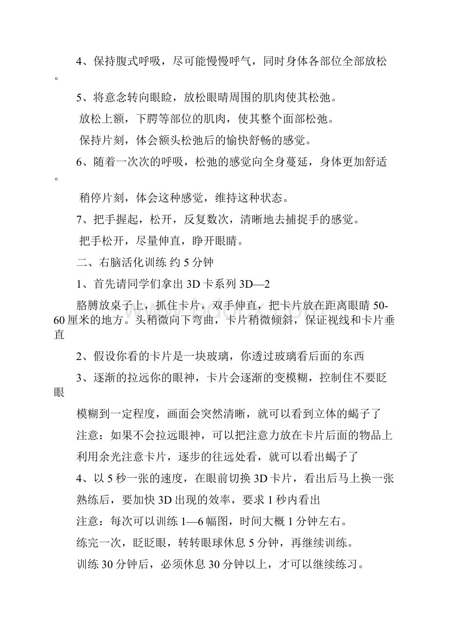 全脑速读速记9关键词的划分第45课要点提炼.docx_第2页