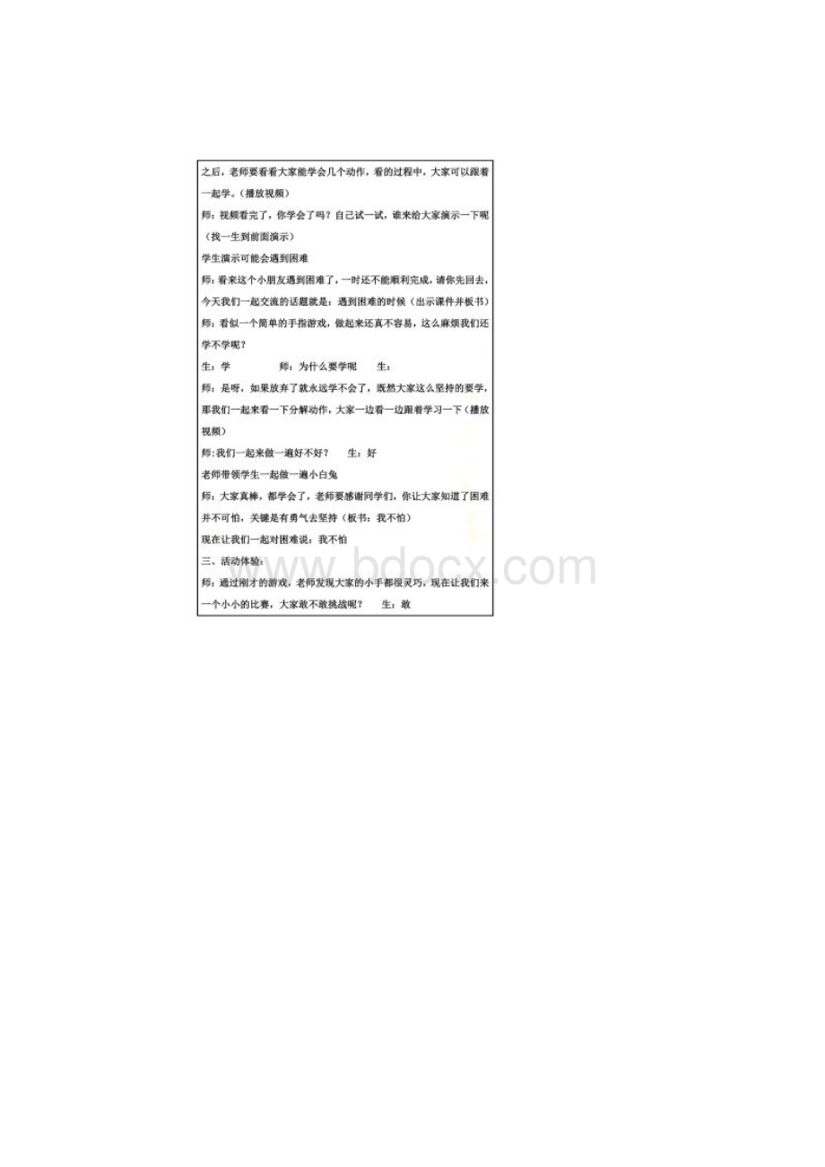 遇到困难怎么办主题班会.docx_第2页