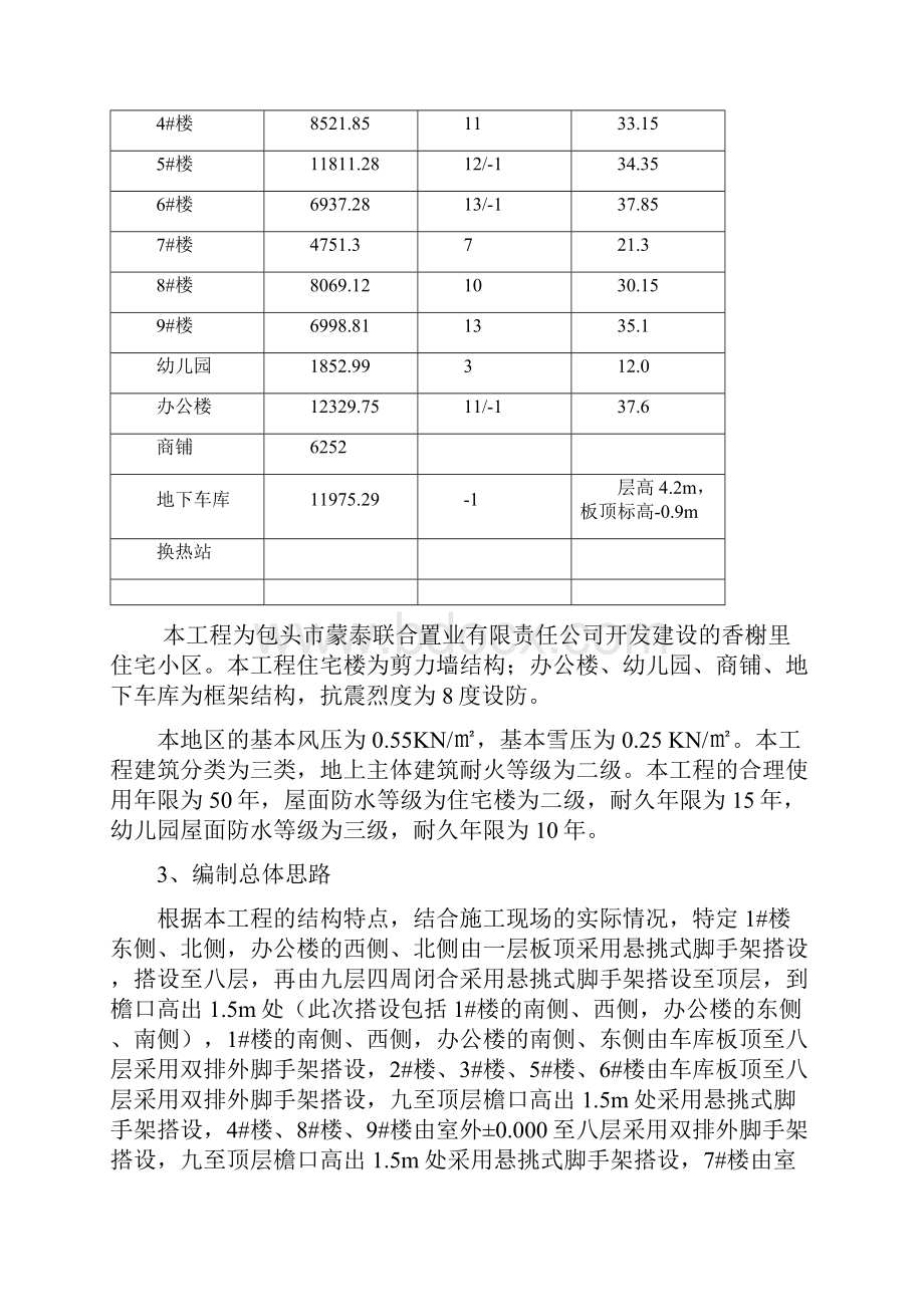 挑悬式外脚手架施工方案新6#楼.docx_第3页