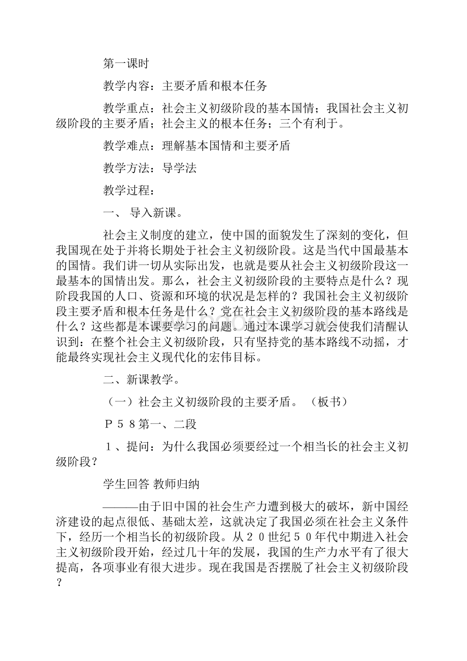 我国处于社会主义初级阶段.docx_第2页