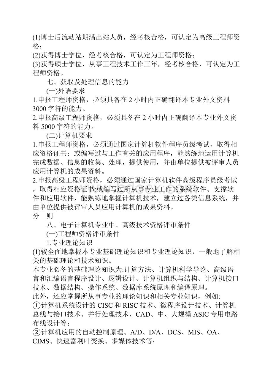 云南省 电子工程专业中高级技术资格评审条件分析.docx_第2页