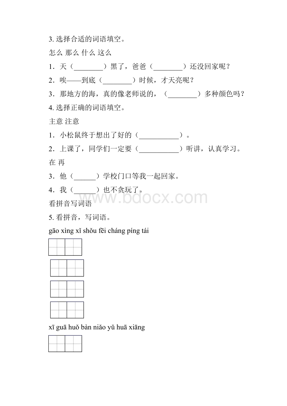 一年级语文下学期期末知识点整理复习汇集部编版.docx_第2页