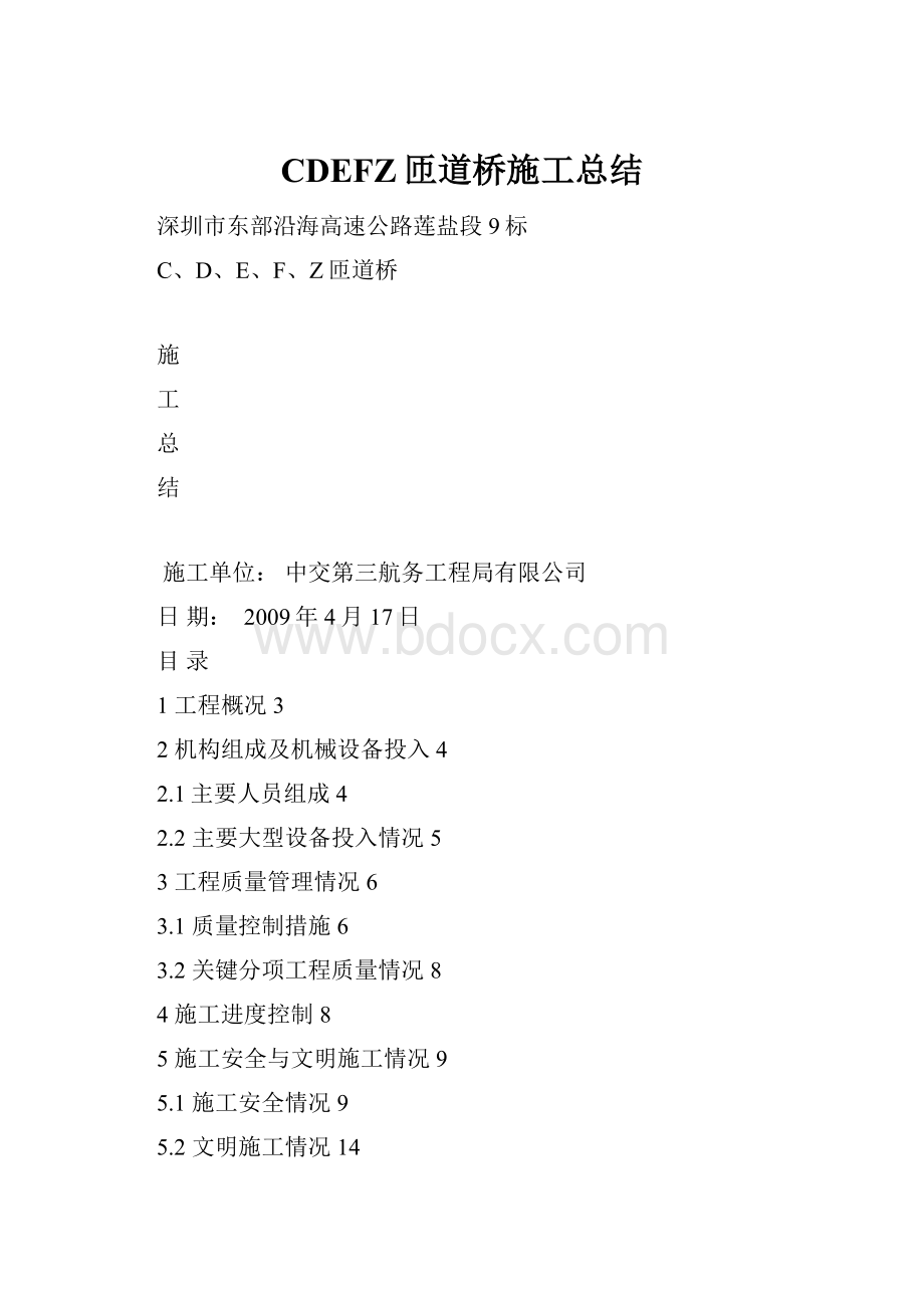 CDEFZ匝道桥施工总结.docx