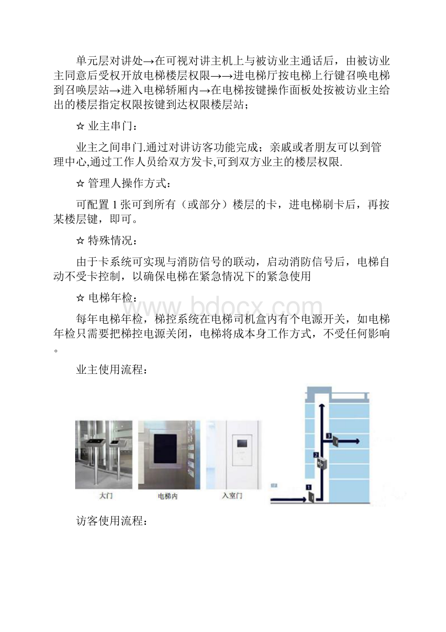 智能电梯IC卡管理控制系统解决方案分析.docx_第3页