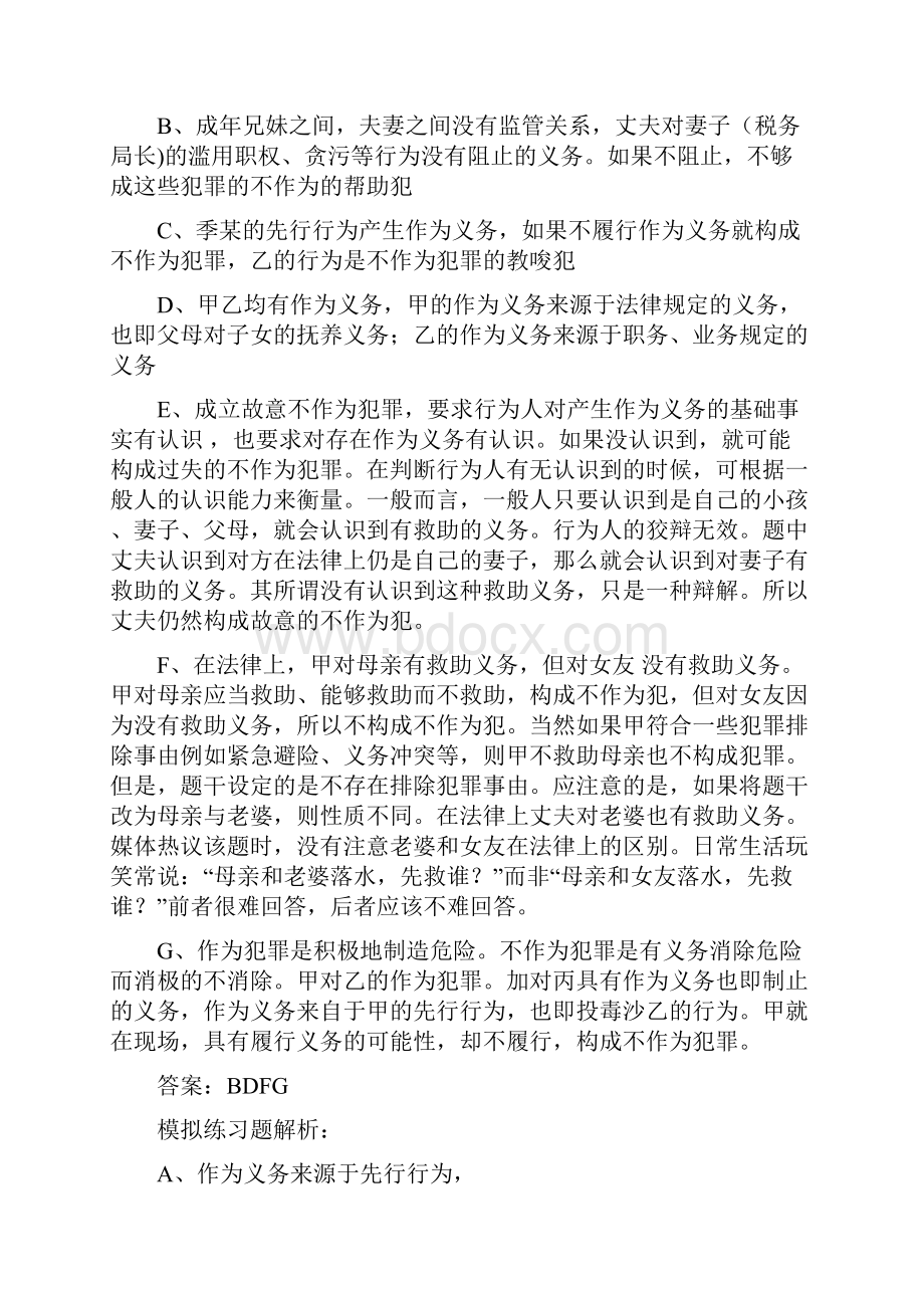 刑法练习题.docx_第2页